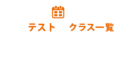 2017年春学期クラス一覧　学部や授業の曜日から受けたいクラスを選べます。